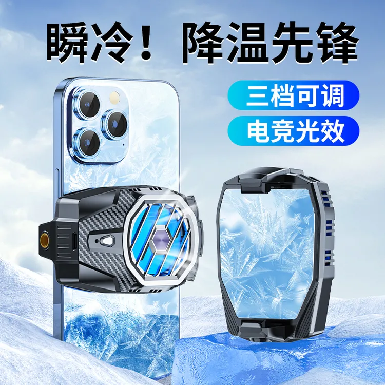 迈台手机散热器无线充电半导体制冷降温神器直播专用适用苹果黑鲨