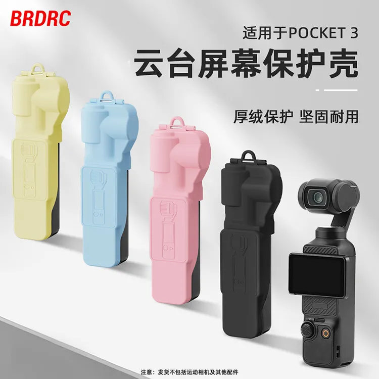 适用大疆Pocket3镜头屏幕一体保护盖保护罩收纳防尘罩pocket配件
