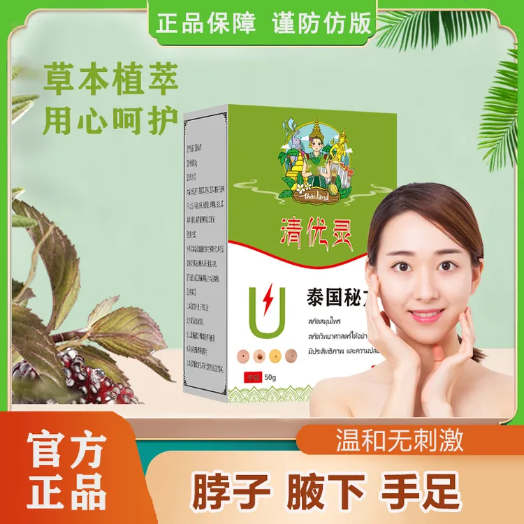 【正品保障】清优灵手足脖子腋下温和外用草本膏 小颗粒应季好物50g