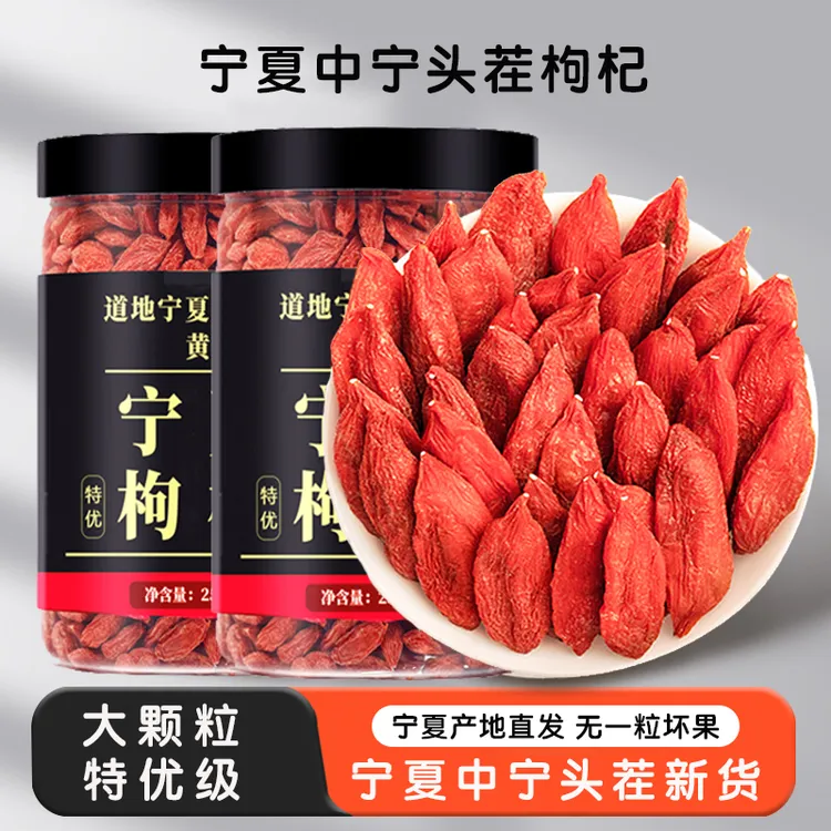 宁夏中宁正宗特优枸杞上等头茬新货产地直销免洗大颗粒饱红枸杞子