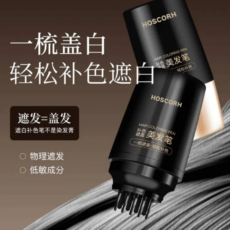 新款美发黑发神器植物快速遮盖白发不伤发