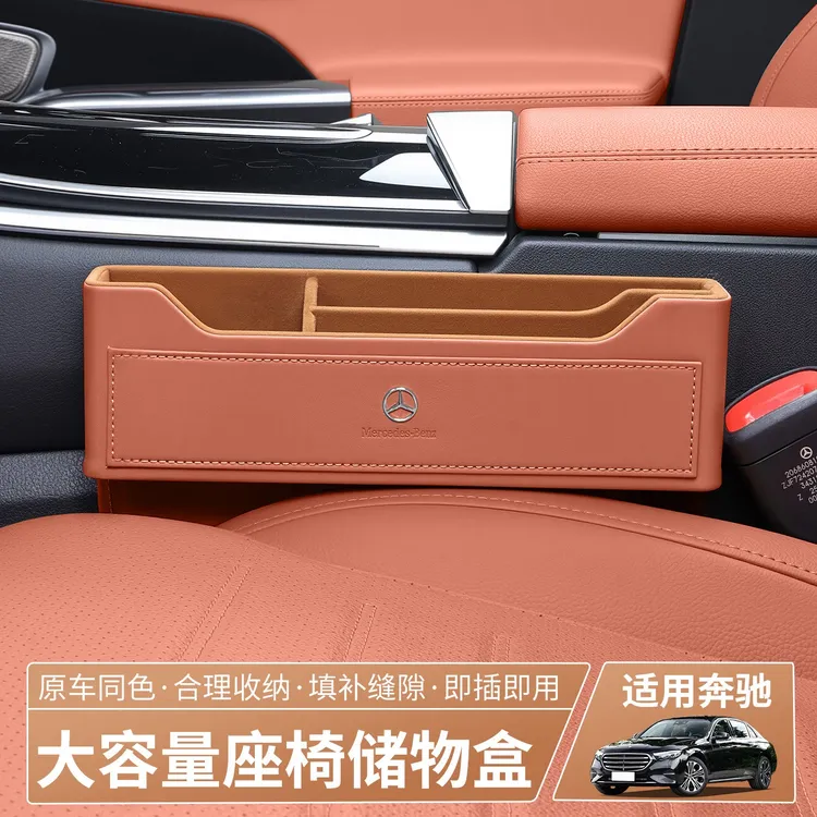 适用奔驰GLC300L车载座椅缝隙储物盒GLC260L夹缝收纳盒车内饰用品