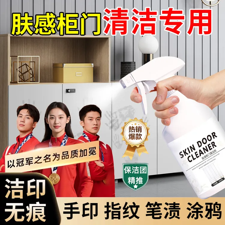 肤感柜门清洁剂强力去除手油污白色家具发黄木门衣柜橱柜清洗神器