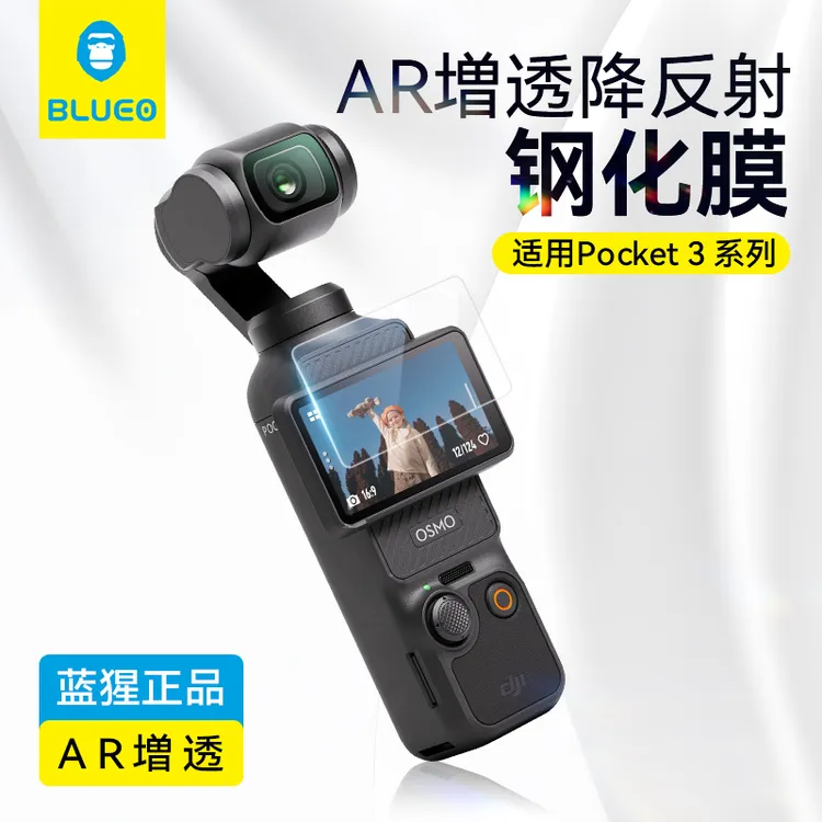 蓝猩适用大疆pocket3钢化膜手持摄像机屏幕保护膜AR增透抗指纹膜