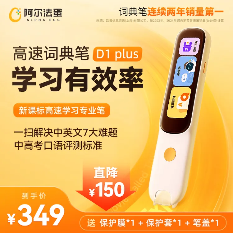 阿尔法蛋高速词典笔D1 plus 小初高英语语文扫读点读笔学习笔