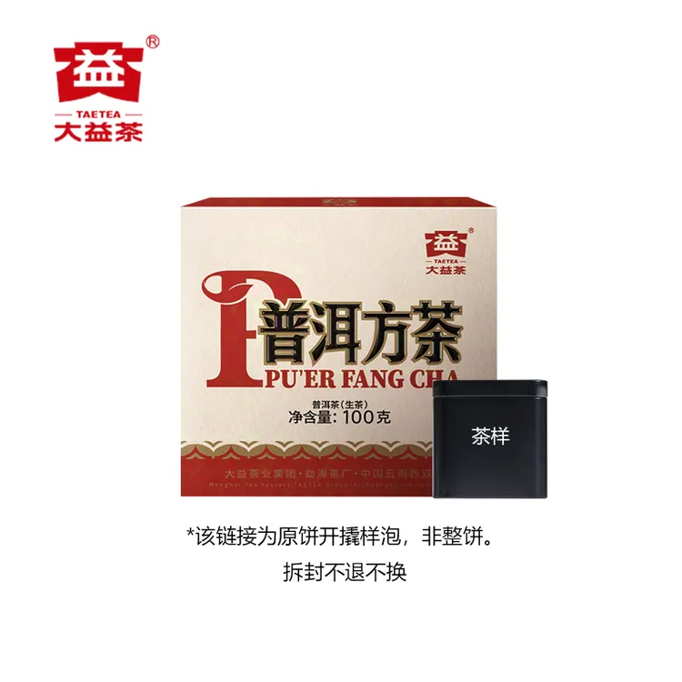 【茶样】大益新品样泡2025年普洱方茶生茶约21克品鉴装