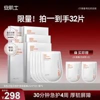 【达人专属】安肌士贻贝面膜贻贝粘蛋白修护屏障保湿舒缓敏感肌
