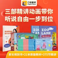 【李芊默专属】口语星球听说三合一宝典