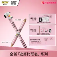 【SNOOPY史努比联名款】OUT OF OFFICE双头修容笔腮红修容棒流光风