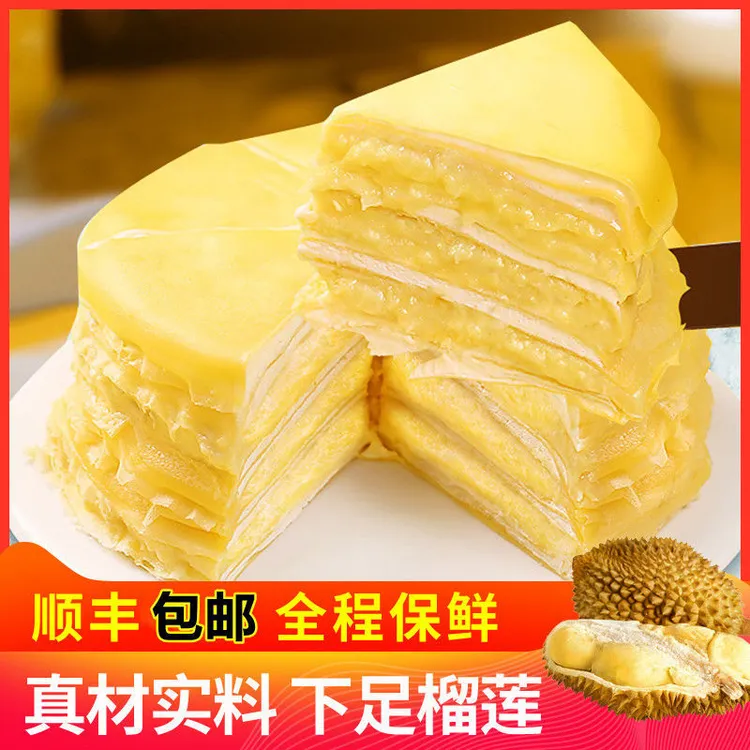 【顺丰冷链】高质量榴莲千层蛋糕甜品网红爆款零食6寸爆浆新鲜果肉