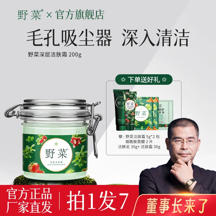 【官方正品】野菜深层洁肤霜200g清洁毛孔收缩毛孔面部按摩霜