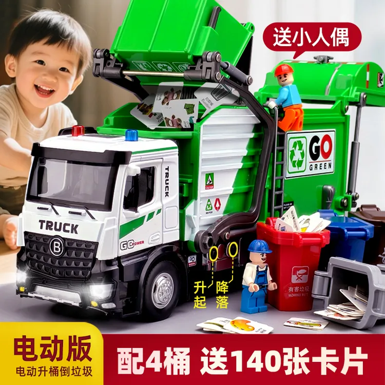 男孩合金电动垃圾车玩具绿色环卫清运车超大号儿童工程车汽车模型
