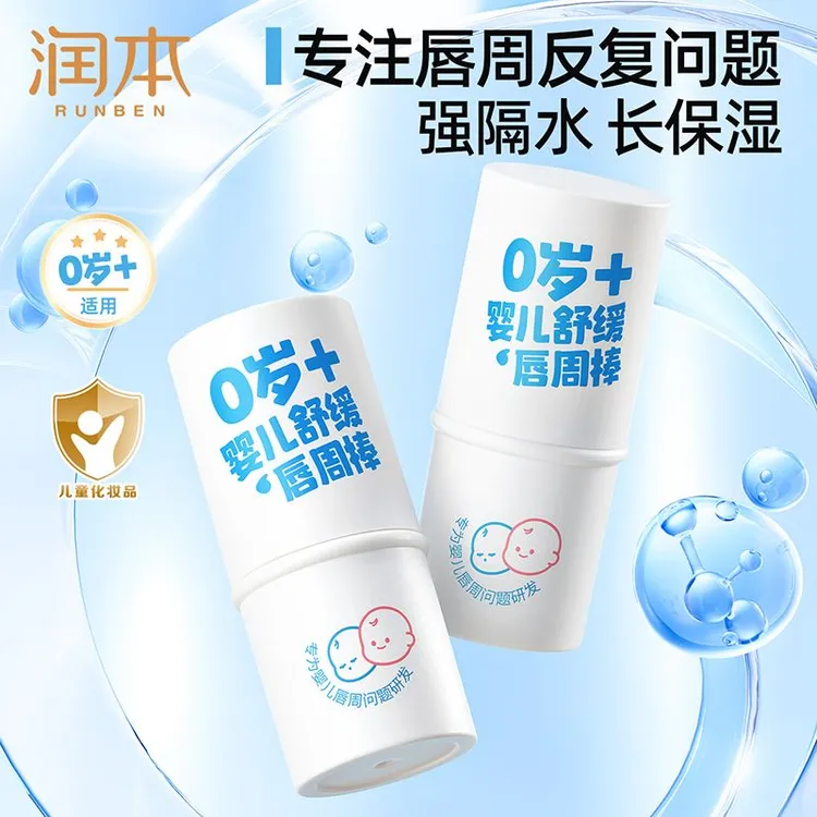润本婴儿唇周膏宝宝新生儿口水膏护肤护唇可用特护膏滋润保湿舒缓