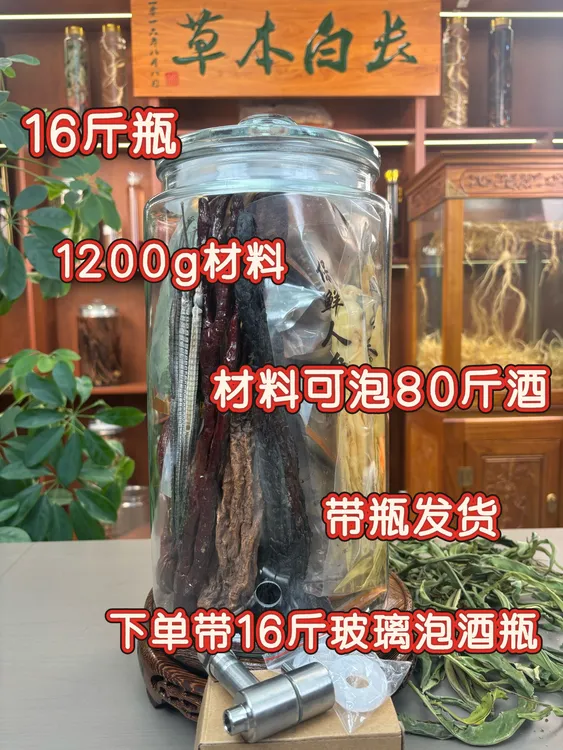人参等32味泡酒原材料 保真保纯 送16斤专业泡酒玻璃瓶 东北特产