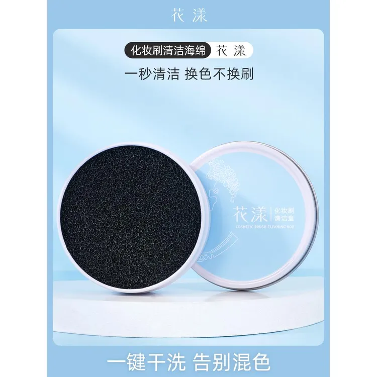 花漾化妆刷清洁盒干洗眼影刷快速清洁海绵干粉清洗工具