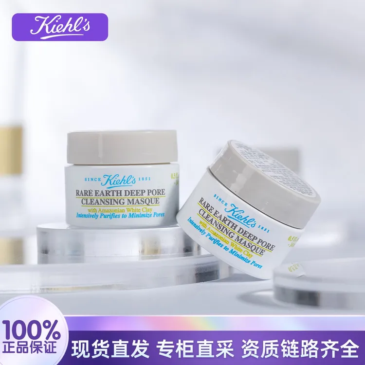 KIEHL'S/科颜氏亚马逊白泥面膜 14ml*2瓶 深层清洁控油泥膜护肤品