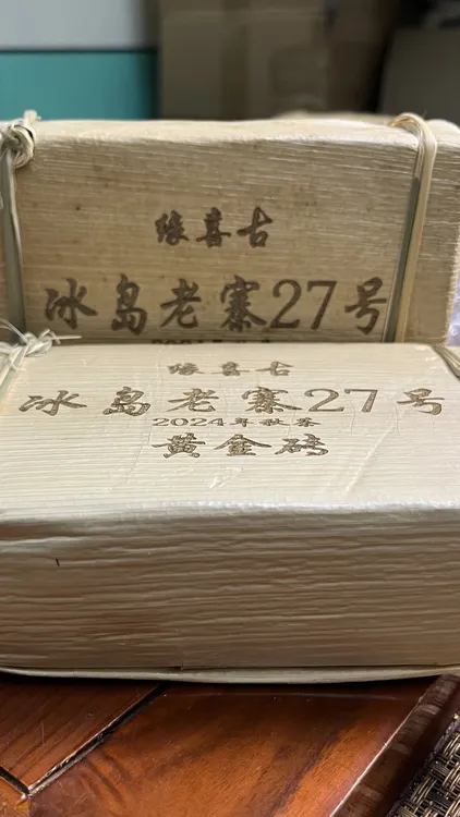 缘喜古2024冰岛老寨27号缘喜古中树秋500克黄金砖