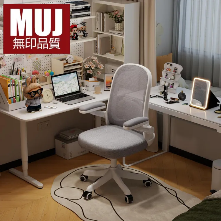 日本MUJ无印电脑椅女生家用舒适久坐学习椅靠背椅卧室书桌椅人体