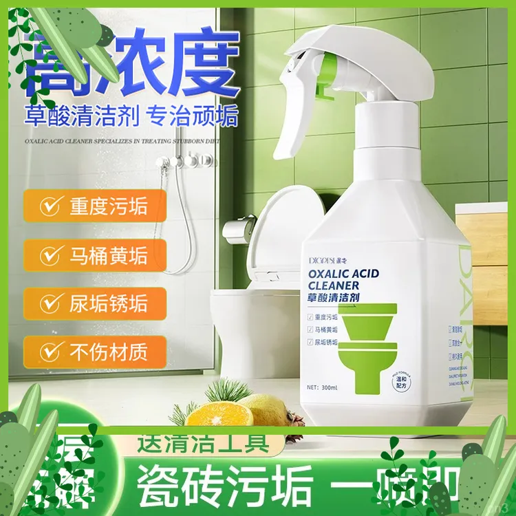 【草酸清洁剂】卫生间瓷砖高浓度草酸洗厕所马桶强力去污去黄除垢剂