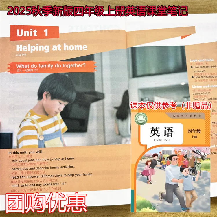 2025秋四年级上册英语课堂笔记人教pep版教材同步课本翻译语法书