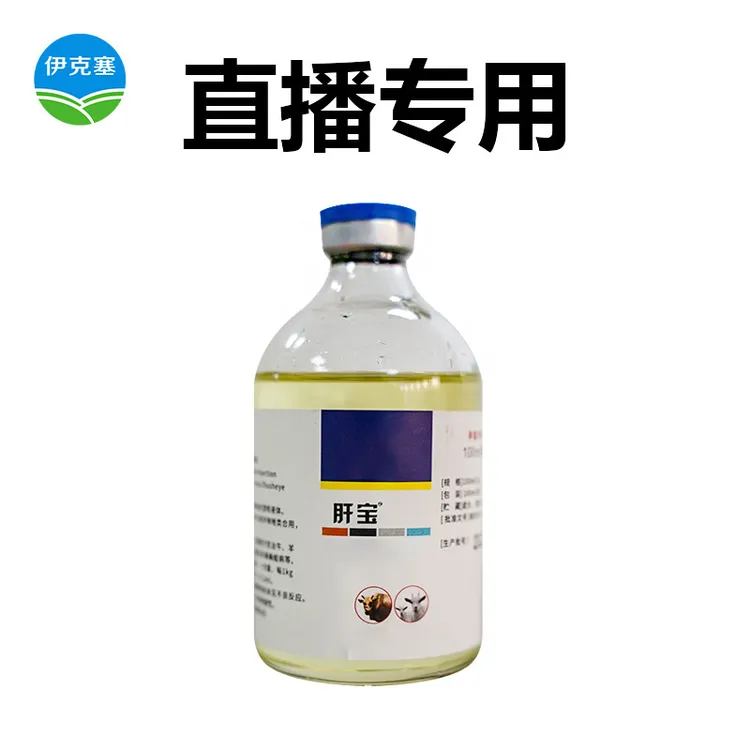 【直播专用】伊克塞肝宝孕畜可用