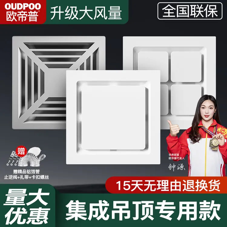 欧帝普集成吊顶换气扇300x300厨房卫生间厕所强力静音排风扇30x30