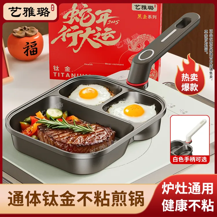 【通体·钛金】艺雅璐三合一早餐锅煎锅煎蛋平底不粘锅鸡蛋汉堡炒锅5