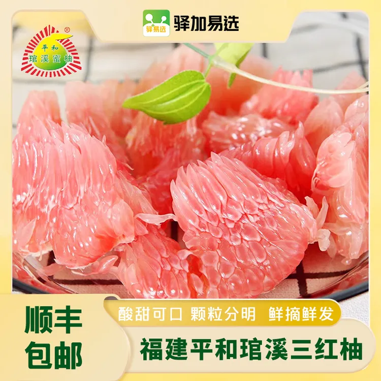 【福建琯溪三红柚】红肉薄皮，新鲜水果，酸甜多汁，果园直发JYTX
