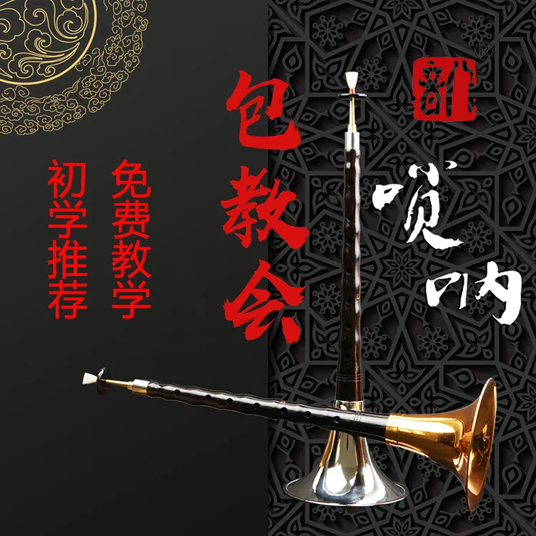 八音初学唢呐全套乐器红木乌木专业民间喇叭演奏紫光檀黑檀锁呐