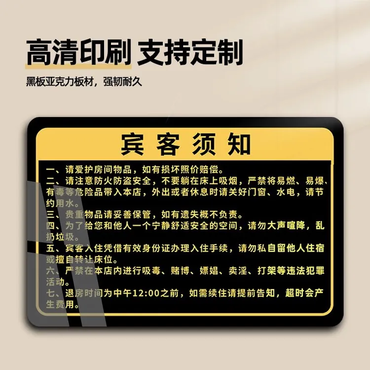 酒店客房入住退房须知墙贴定制宾馆民宿温馨提示牌标语牌