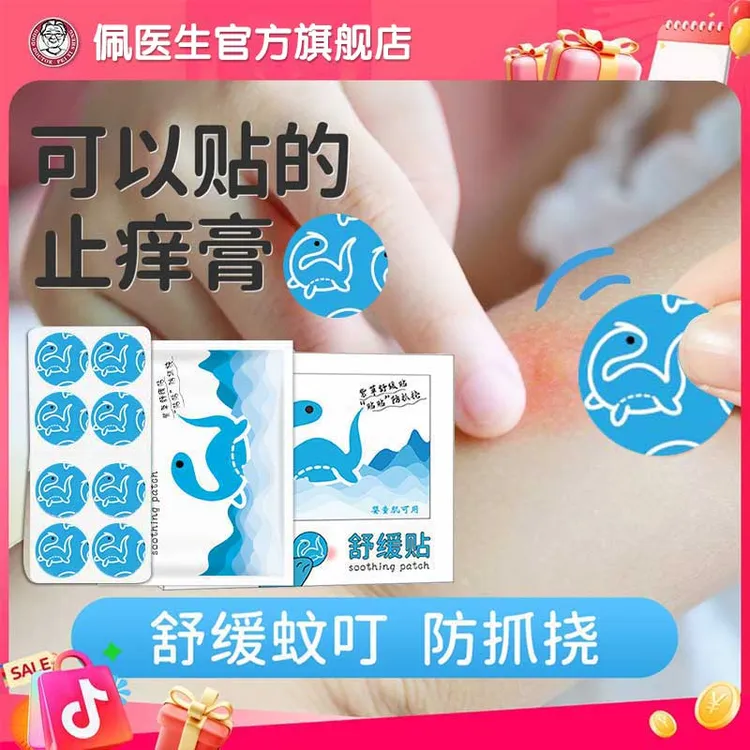 止痒贴紫草膏植物成分舒缓蚊虫叮咬不抓挠宝宝儿童可用紫草贴
