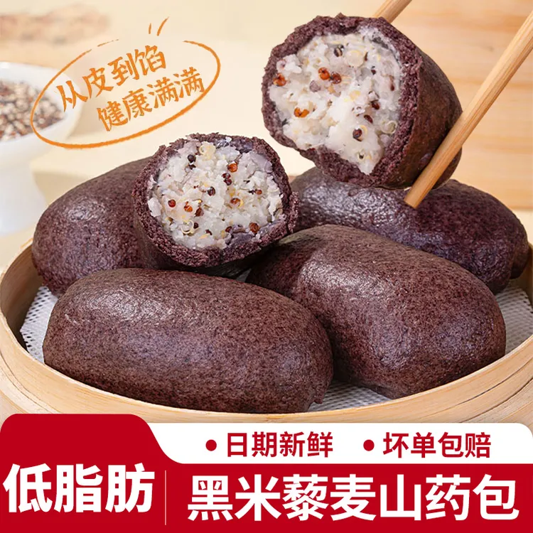 山药包黑米藜麦山药包早餐半成品低脂代餐杂粮手工馒头粗粮包子