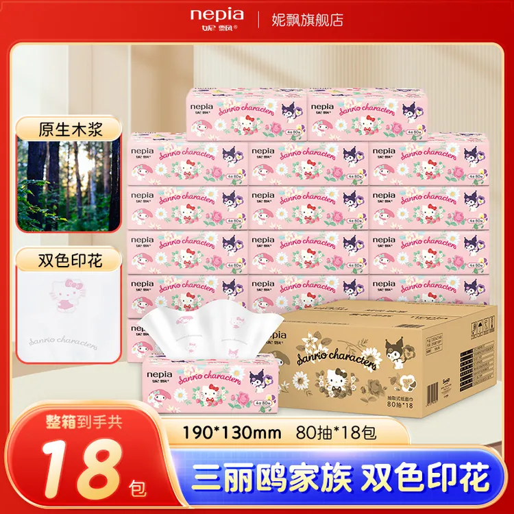 妮飘抽纸IP双面印花凯蒂家族80抽18包4层加厚整箱装母婴可用