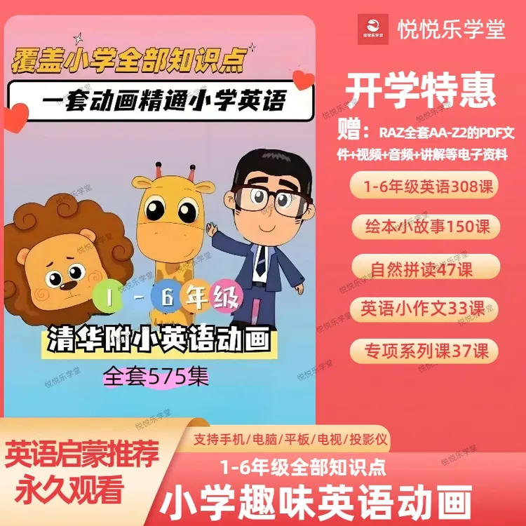 清华附小趣味英语动画小学123456年级英语启蒙早教磨耳朵