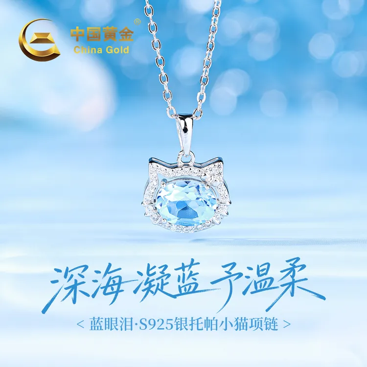 【中国黄金·蓝眼泪】S925银托帕石镶嵌小猫吊坠新款生日送女友WD