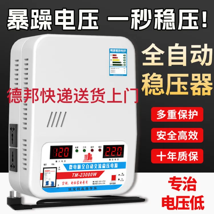 稳压器220v家用大功率15000w空调专用调压器全自动商用电压稳定器