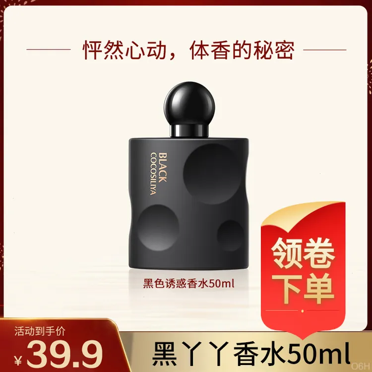 高定版黑呀呀纯欲香水黑鸦调香师款香水持久留香男女清新好闻50ml