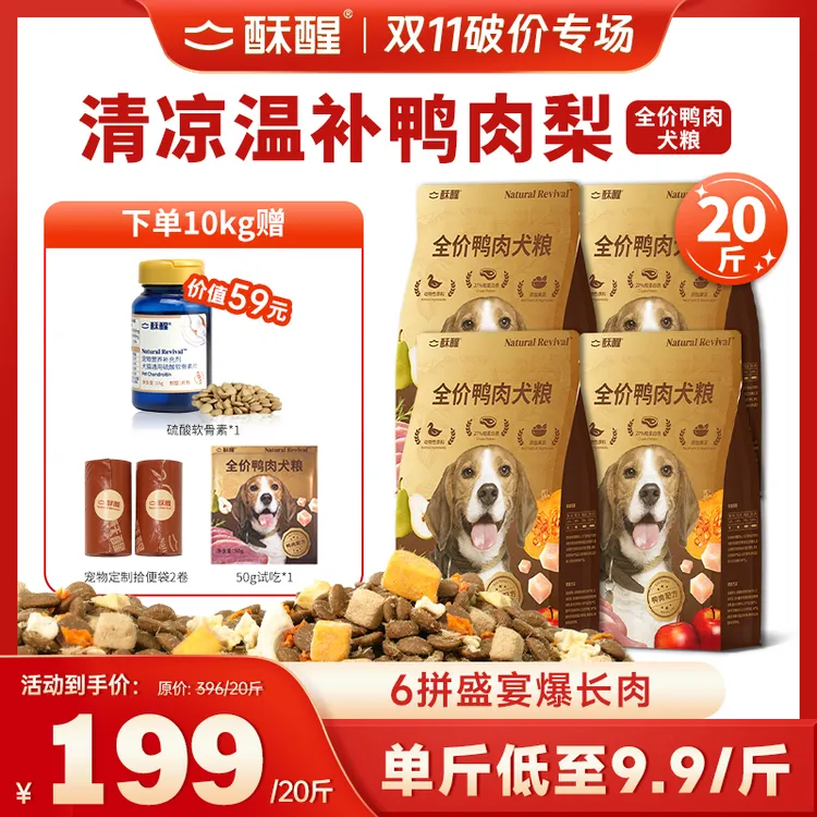 【新品破价福利】酥醒犬粮鸭肉梨降火全价通用美毛酥脆好消化狗粮
