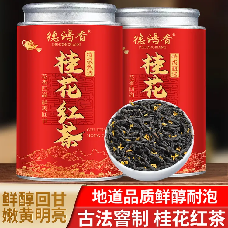 2025年新茶桂花红茶精选桂花小种红茶古法窖制浓香耐泡茶叶