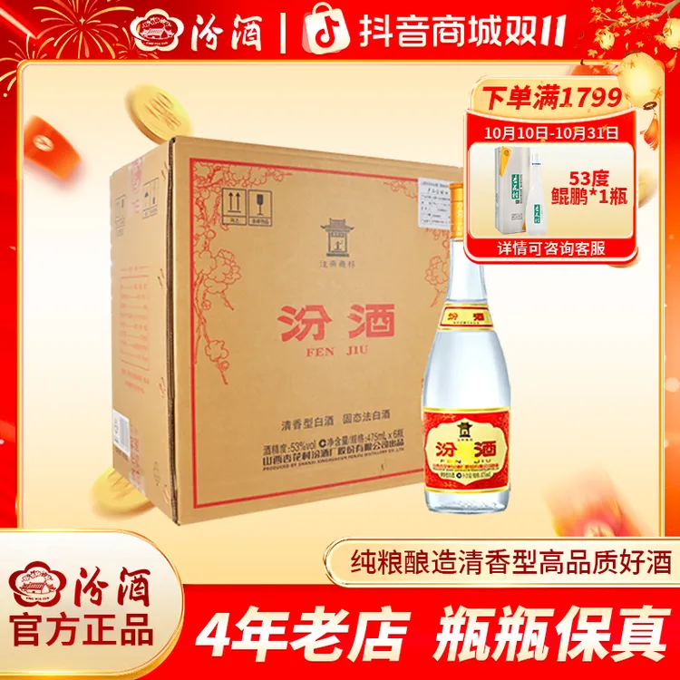 汾酒官方原箱53度黄盖玻汾清香特级泡酒纯正粮食白酒53度475ml