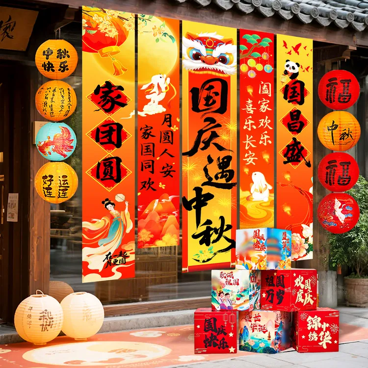 中秋节国庆氛围吊挂布置商场橱窗装饰条幅装饰品背景墙横幅条幅