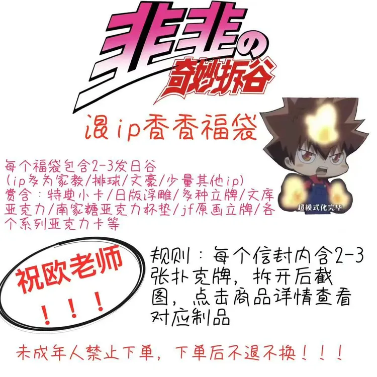 【纯日谷】快乐六一 多IP混池 福袋盲盒 （保底2-3发日谷）