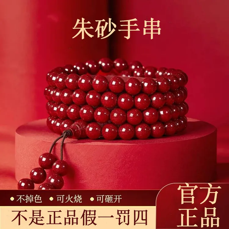 鸿庆祥 【正品朱砂】 朱砂手串108颗珠手持毛衣吊坠男女情侣礼物