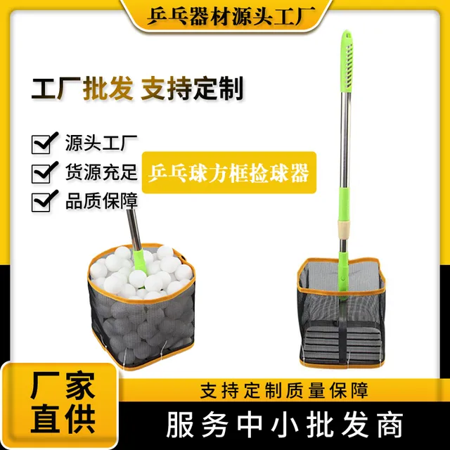 乒乓球捡球器伸缩拾球器多球训练集球网拣球器捡球网筐方框捡球桶