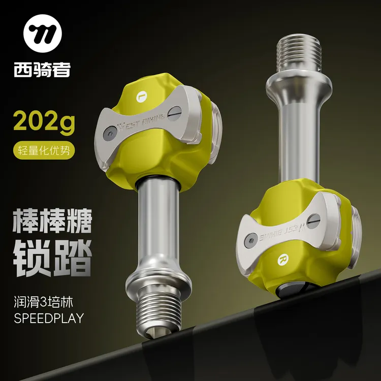 西骑者公路车棒棒糖锁踏speedplay自锁脚踏含锁片培林脚蹬子