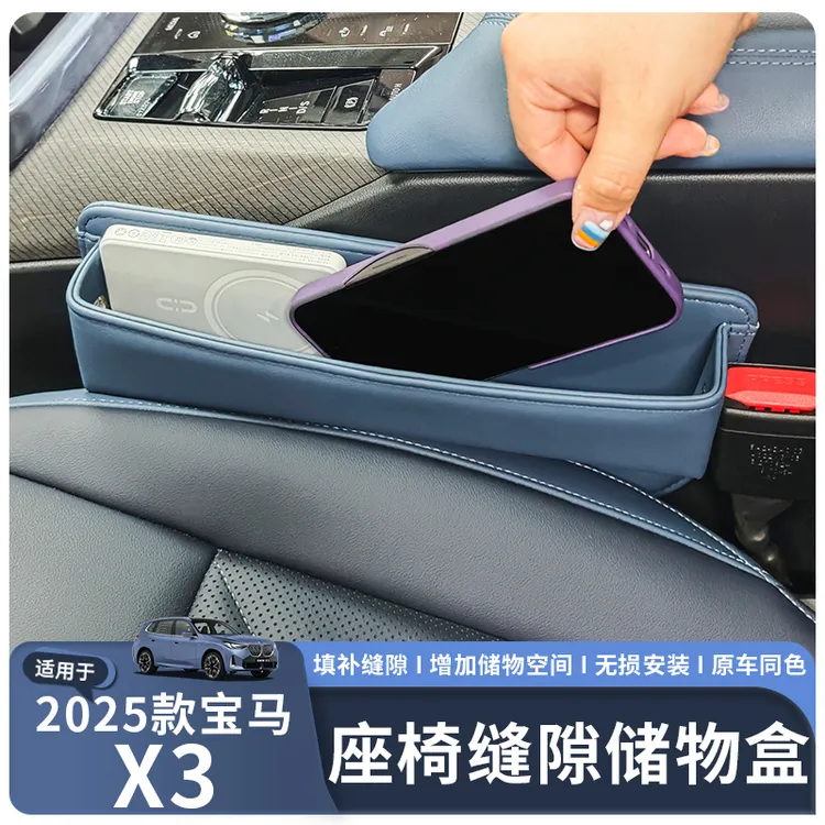 适用于25款宝马新X3座椅缝隙储物盒填充缝隙汽车内饰用品配件