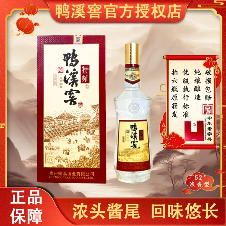 鸭溪窖52度特曲浓香型白酒纯粮适合商务宴请送礼高度酒52度500ml