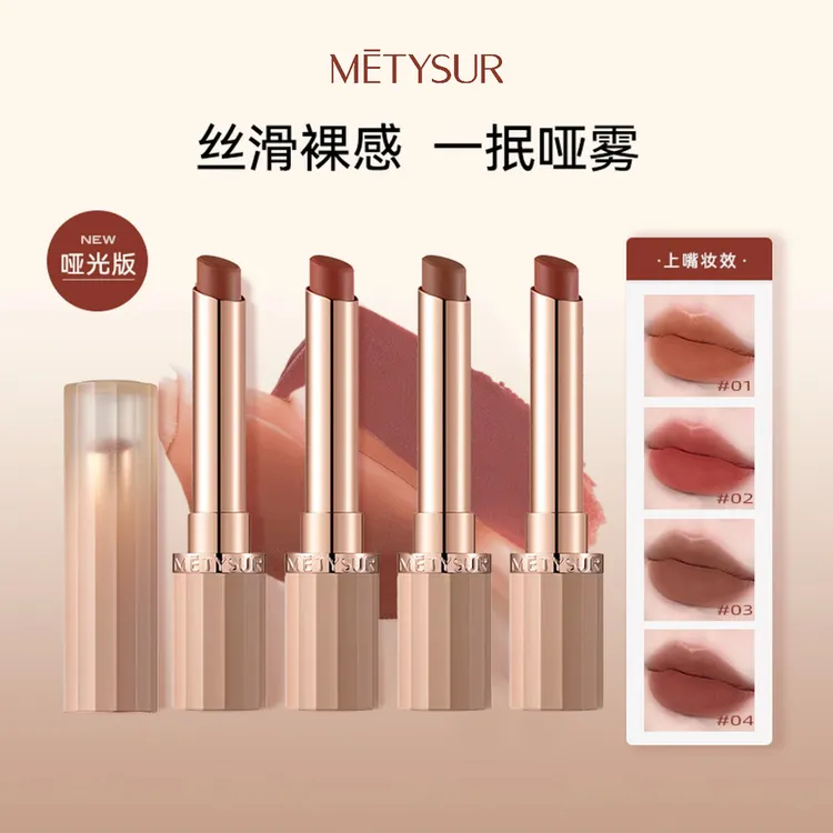 【秋日限定】琥珀流光系生机裸感珂蔓精油唇膏口红雾面丝绒持久显白