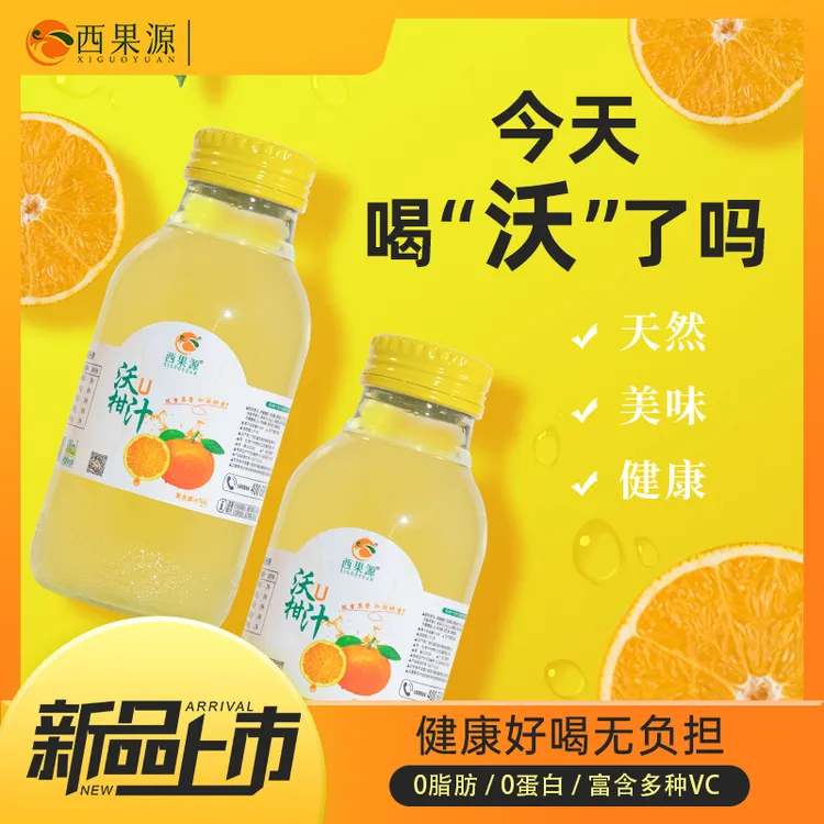 （中秋礼盒）西果源沃U柑汁武鸣特色沃柑饮料300ml*8装风味饮料饮品