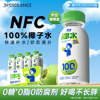 禅宝 100%椰子水进口椰源配料干净孕妈补水饮料含电解质饮品JY